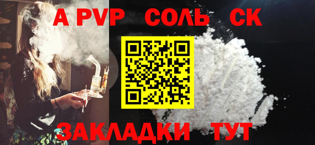 Alfa_PVP Соль Каменск-Шахтинский