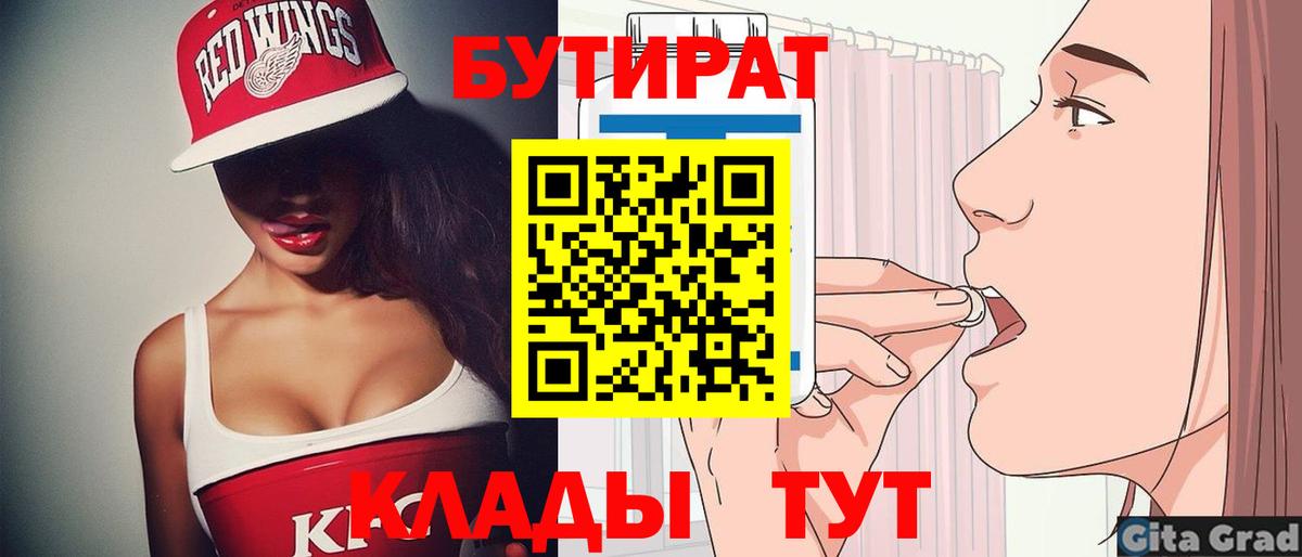 Каменск-Шахтинский  Бутират Butirat  Вход с VPN 