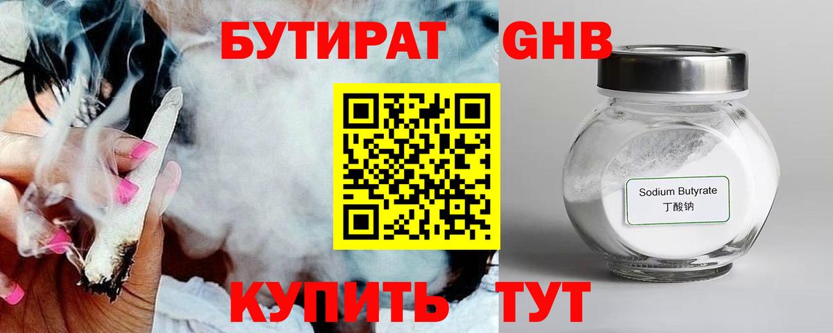 БУТИРАТ GHB Каменск-Шахтинский