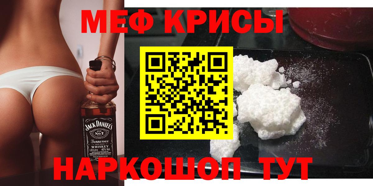МЕФ мука  Вход с VPN  Меф  МЯУ-МЯУ мяу мяу  Каменск-Шахтинский  Меф 