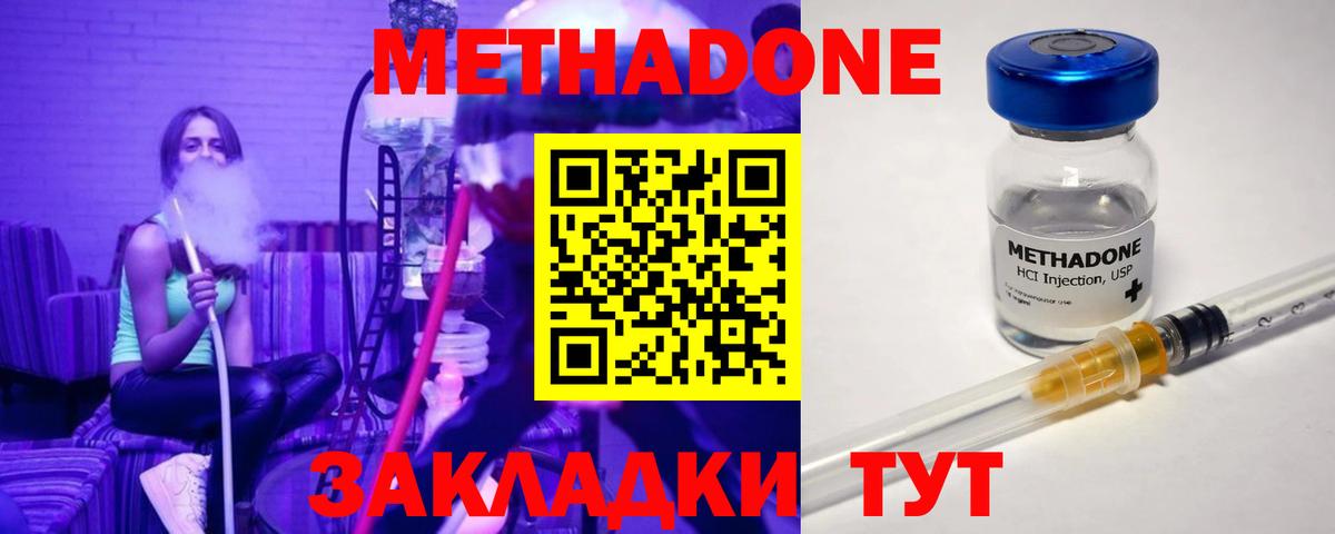 МЕТАДОН methadone  shop состав  Вход с VPN  Каменск-Шахтинский  МЕТАДОН мёд 