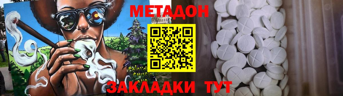 Метадон methadone Каменск-Шахтинский